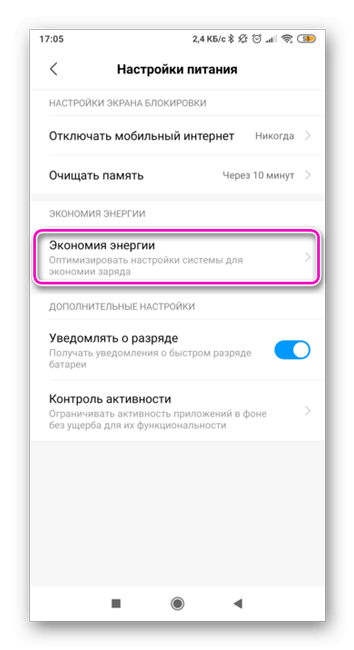 Раздел экономии питания на Андроид