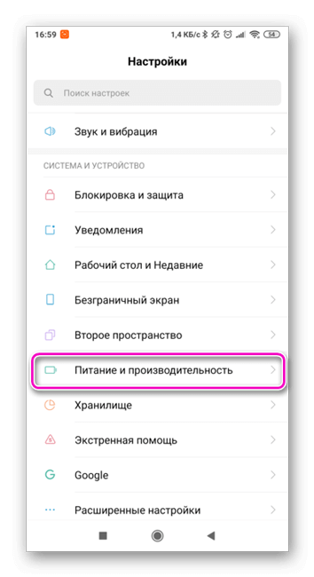 Раздел питание и производительность на Андроид