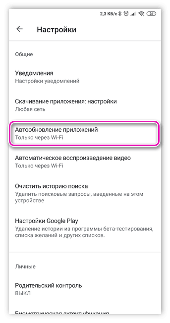 Автообновление приложений в Google Play Маркет