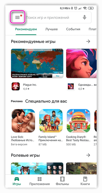 Меню Google Play Маркет