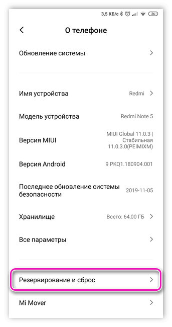 Настройки резервирования в Android