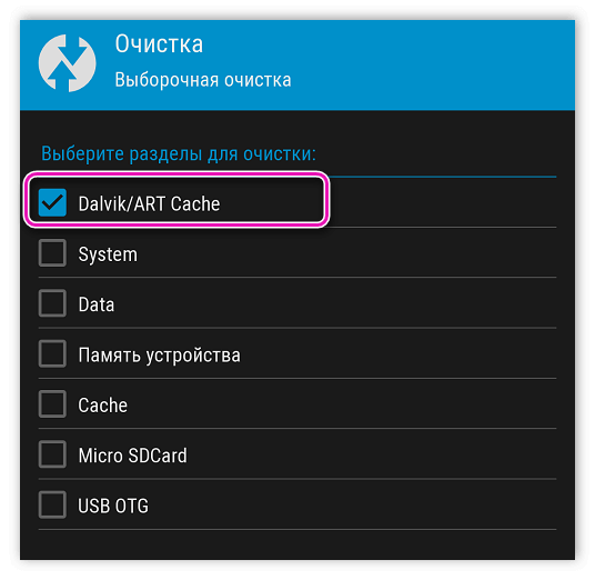 Очистка Dalvik-cache в Андроид