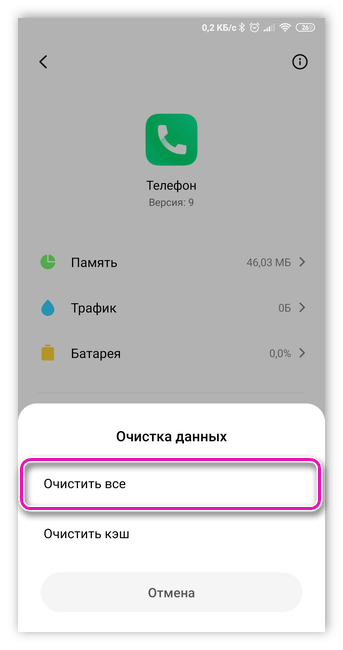 Очистка данных и кеша приложения телефон на Android