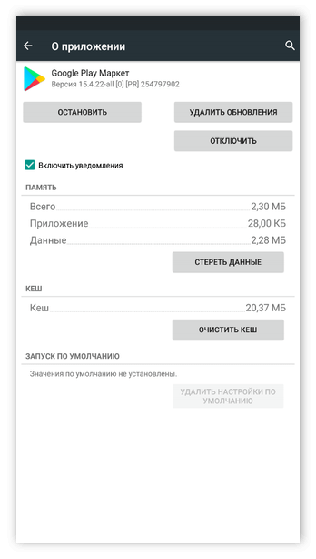 Приложение Google Play Маркет