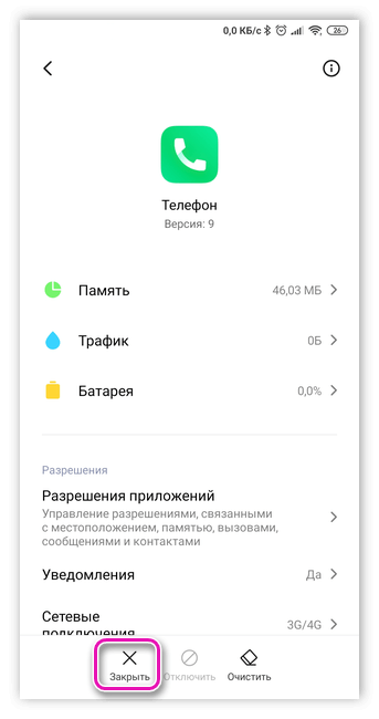 Принудительное закрытие приложения телефон на Android