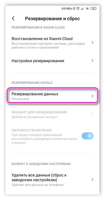 Резервирование Google