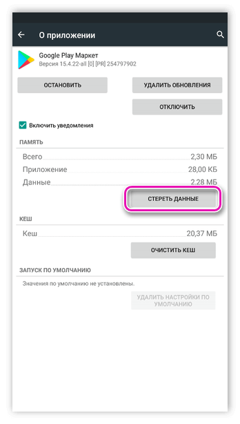 Удаление данных приложения Google Play Маркет