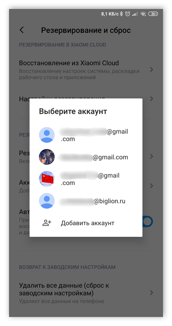 Выбор аккаунта для резервирования Google