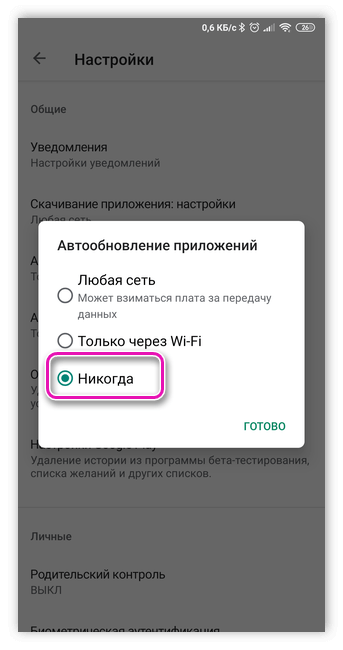 Запрет автообновления приложений в Google Play Маркет