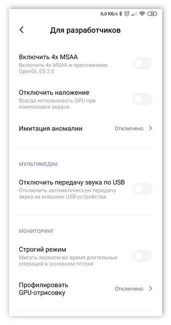 Подраздел мониторинга и мультимедиа в меню для разработчика на Андроид