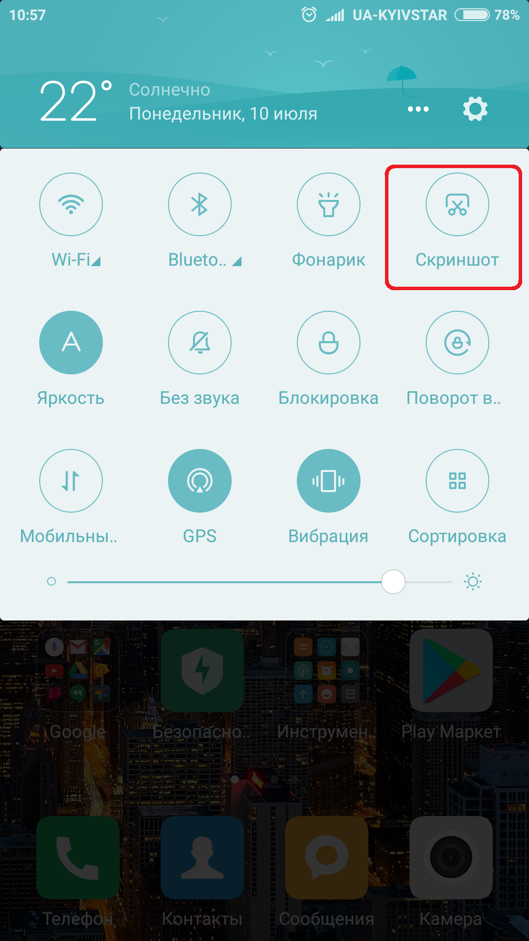 Делаем скриншоты в прошивке MIUI на Xiaomi – Скриншот через панель уведомлений