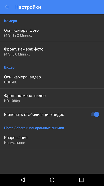 Google Nexus 6P-настройки камеры скриншот