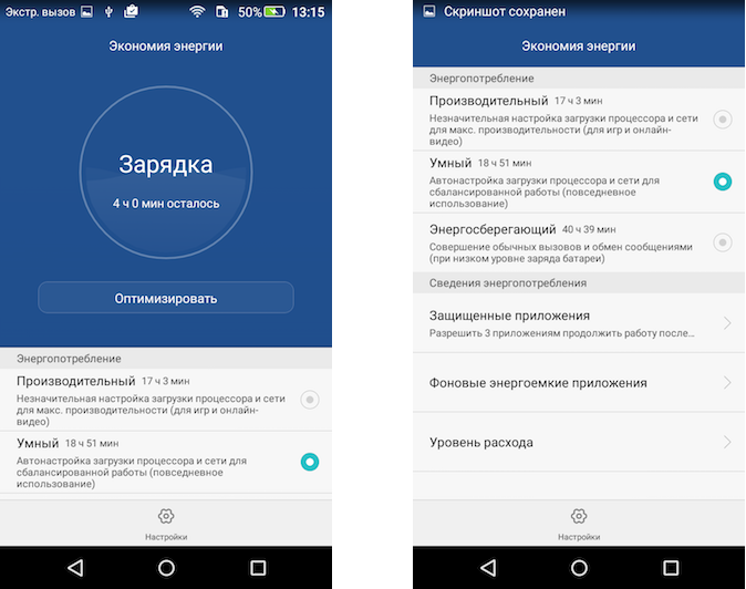 Huawei Y6 Pro-экономия энергии скриншот 