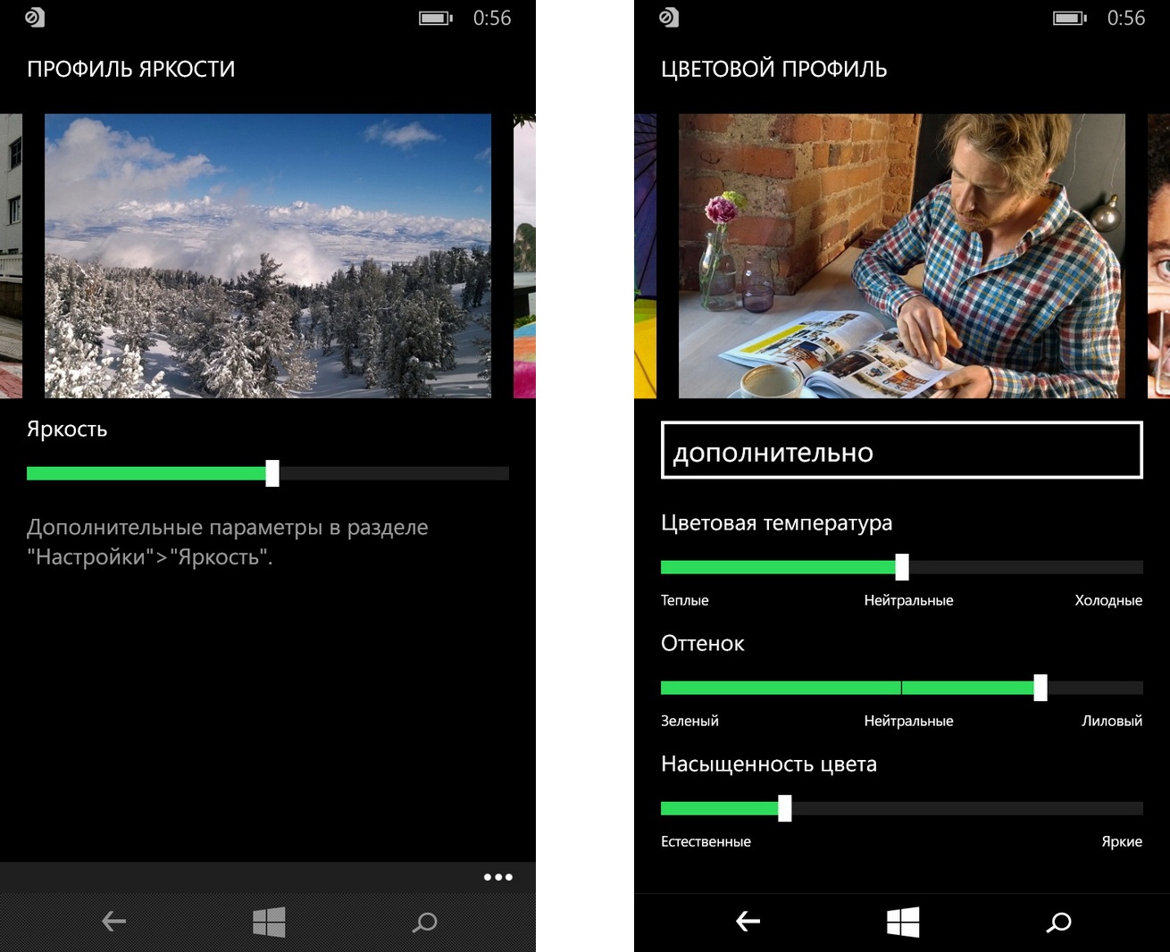 Nokia Lumia 730 - скриншот настройки экрана