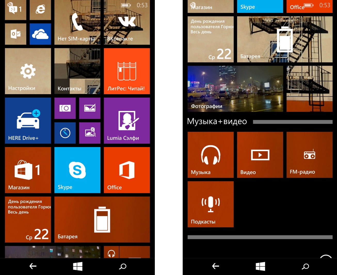 Nokia Lumia 730 - Скриншот