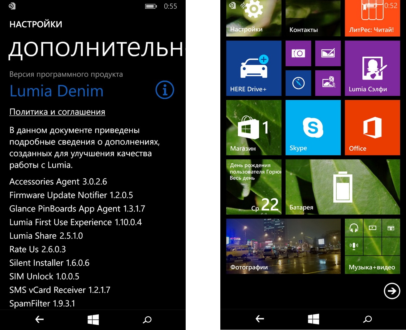 Nokia Lumia 730 - скриншот