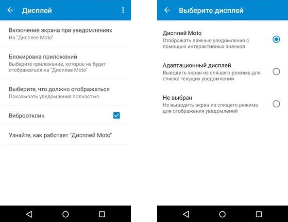 Обзор смартфона Motorola Moto G - функция Дисплей