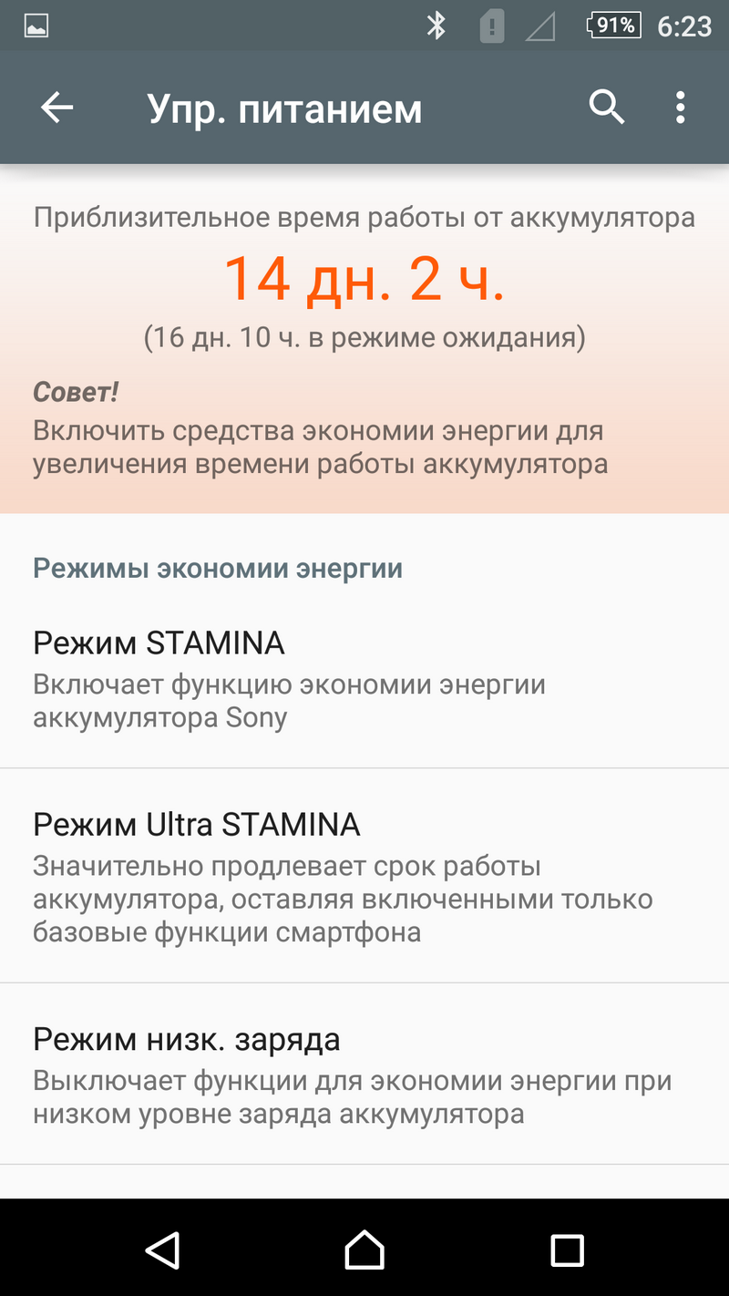 Sony Xperia M5 - Скриншот Автономность