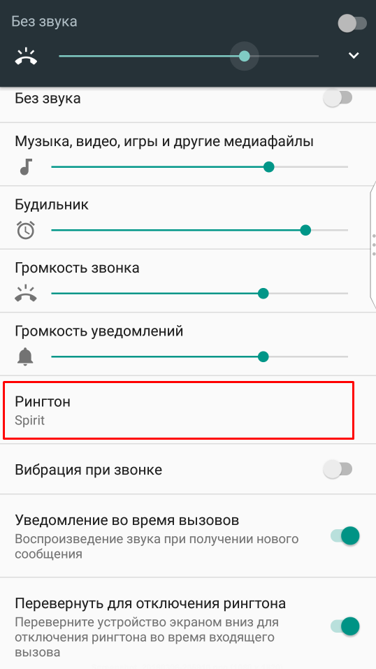 Позвони мне позвони рингтон на телефон. Звук при звонке. Изменить звук на звонке. Как на сделать звук на звук звонка. Регулировка громкости при вызове.