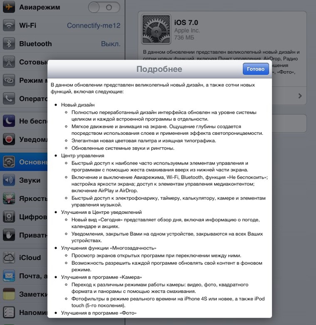 Новые функции прошивки iOS 7