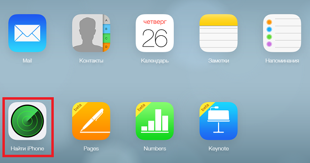 Как пользоваться функцией Найти iPhone?