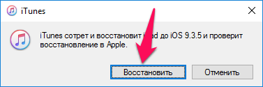 Как восстановить iPhone