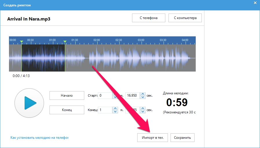 Обрезать рингтон. Как сделать рингтон. Как сделать музыку на рингтон. Как сделать рингтон из музыки. Приложение на комп для рингтона.