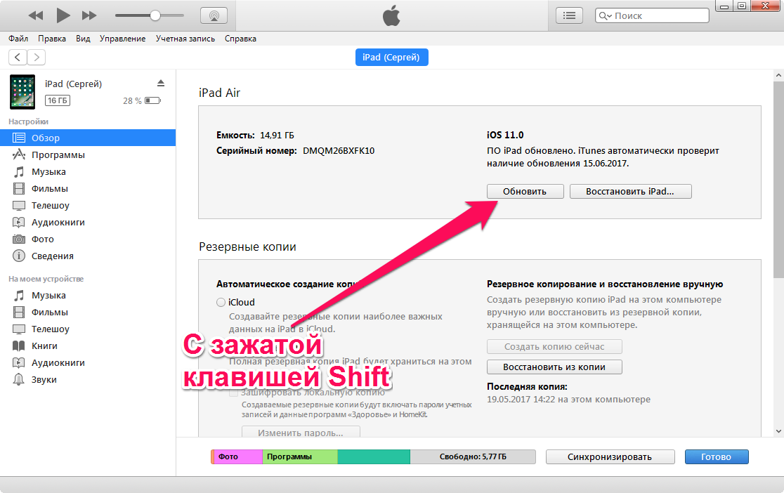 Как установить iOS 11 beta 1 через iTunes