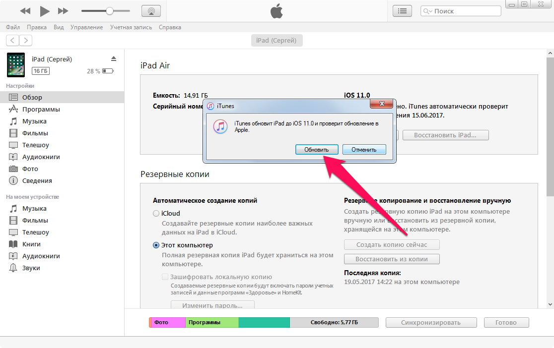 Как установить iOS 11 beta 1 через iTunes