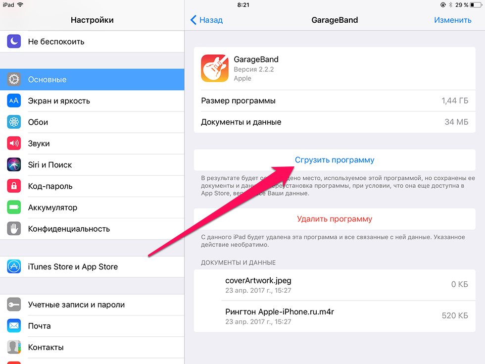 Как сгрузить приложение. Сгружать неиспользуемые приложения айфон. Сгрузить приложение айфон.
