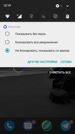 Android Nougat: Режим отображения уведомлений
