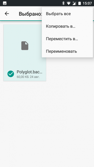 Android Nougat: Встроенный файловый менеджер