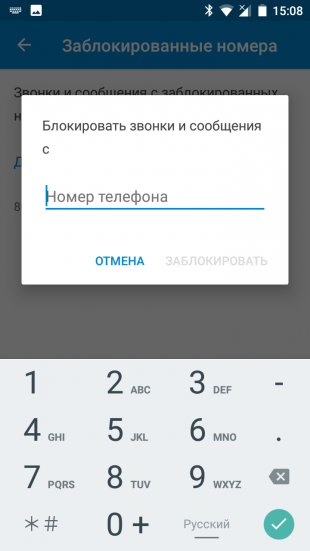 Android Nougat: Блокировка нежелательных контактов