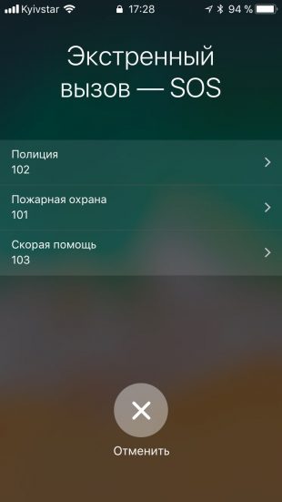 нововведения iOS 11: экстренные вызовы