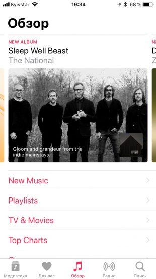 нововведения iOS 11: Apple Music