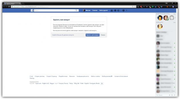 Как удалить Фейсбук