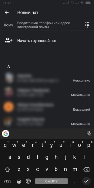 Ночной режим Google Messages для Android
