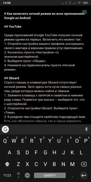 Ночной режим Gboard для Android