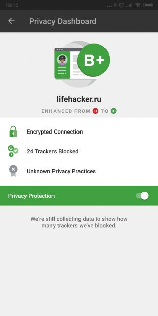 Приватный браузер для Android: DuckDuckGo