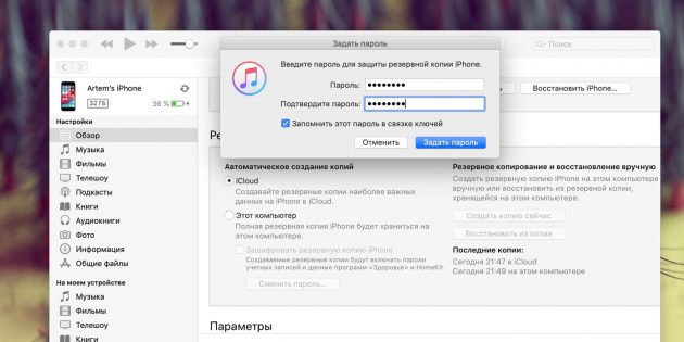 Если используете iOS 12, выберите создание зашифрованной копии и задайте пароль