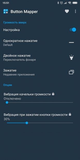 кнопки Android: Button Mapper