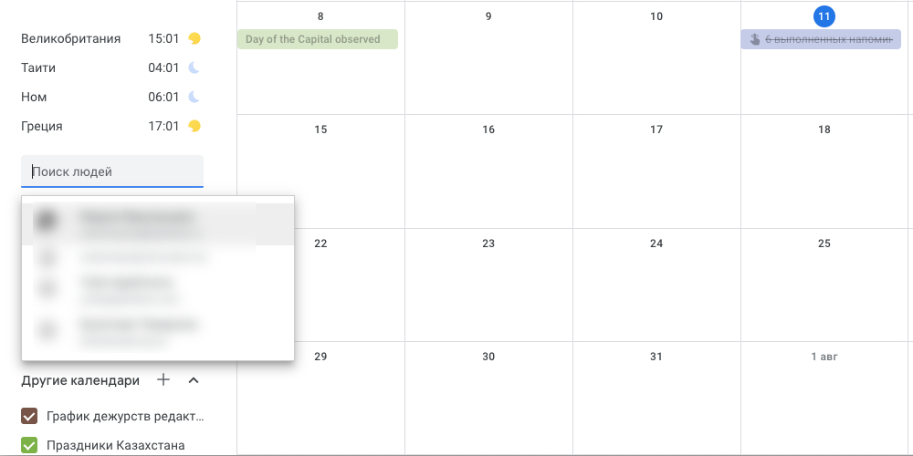 «Google Календарь»: подписывайтесь на календари коллег