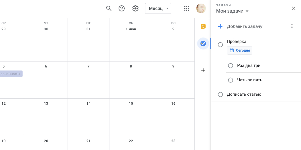 «Google Календарь»: используйте «Google Задачи»