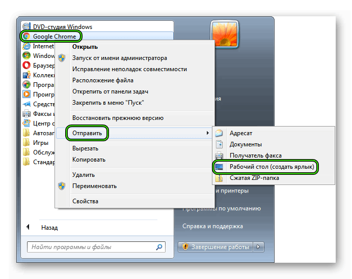 Создать ярлык Google Chrome для рабочего стола из меню Пуск