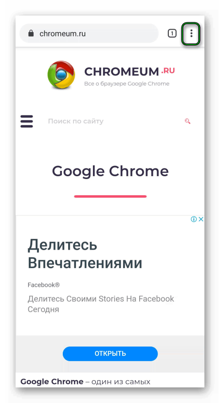 Иконка для вызова меню в Chrome для Android