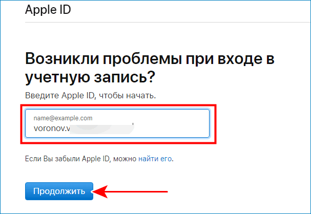 Ввести Apple ID