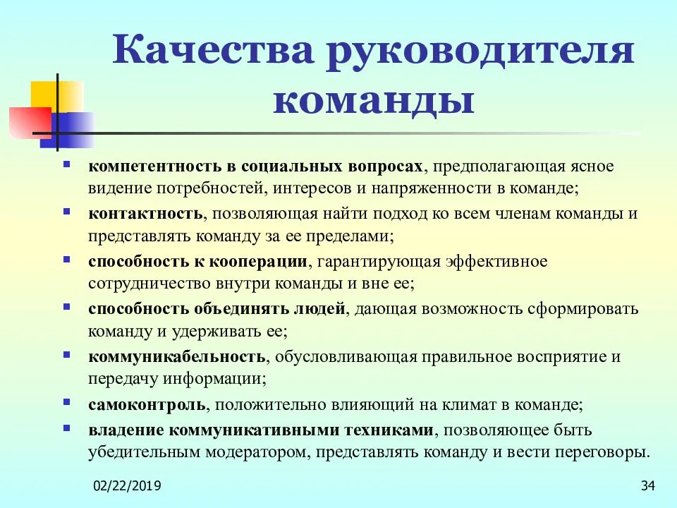 Качества руководителя