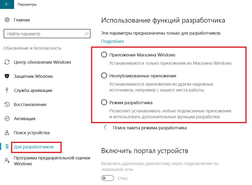 Включение или отключение режима разработчика в настройках Windows 10