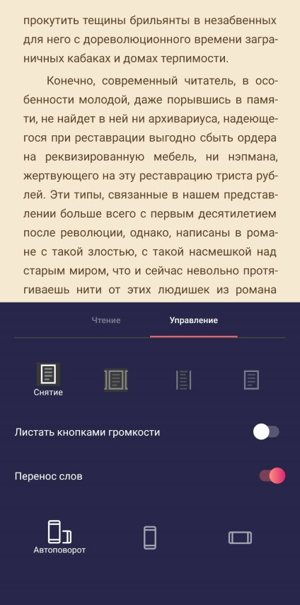 Настройка управления в приложении для чтения книг eBoox