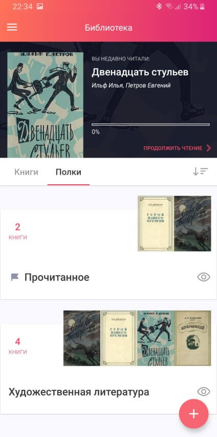 Книги по полкам в приложении eBoox